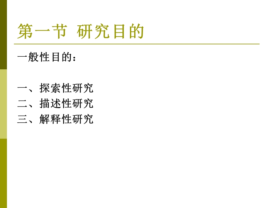 《研究设计方案》PPT课件.ppt_第3页