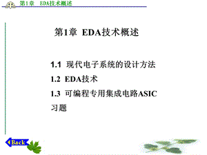 《EDA技术概述》PPT课件.ppt