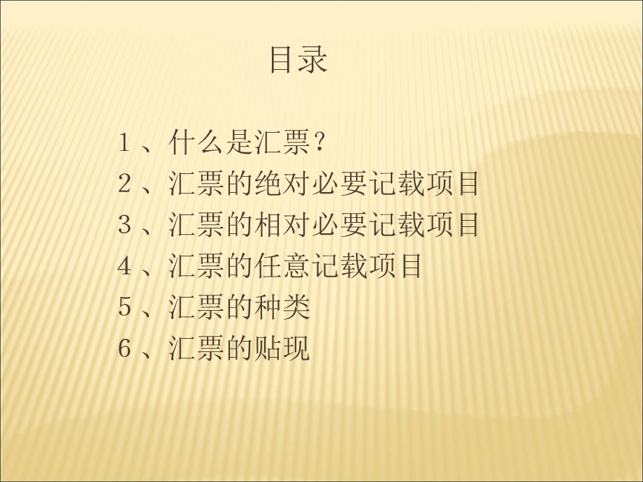 《汇票基本知识》PPT课件.ppt_第2页