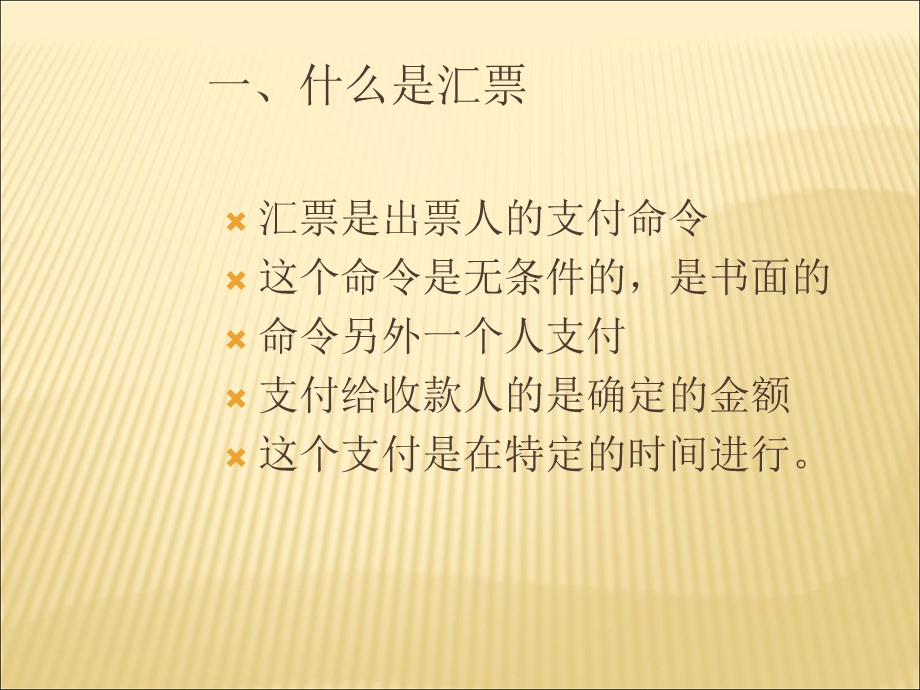 《汇票基本知识》PPT课件.ppt_第3页