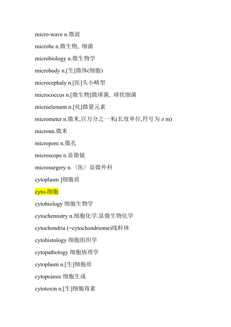 医学英语词根记忆法讲解.doc_第3页