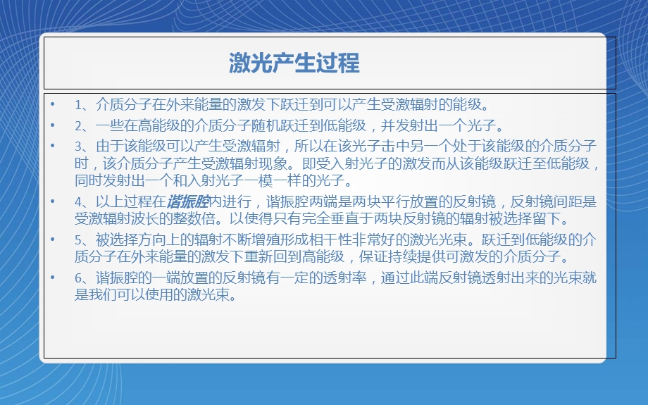 《激光的发展史》PPT课件.ppt_第2页