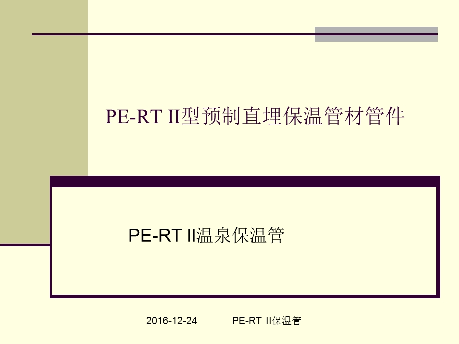 II型预制直埋保温管详细介绍.ppt_第1页