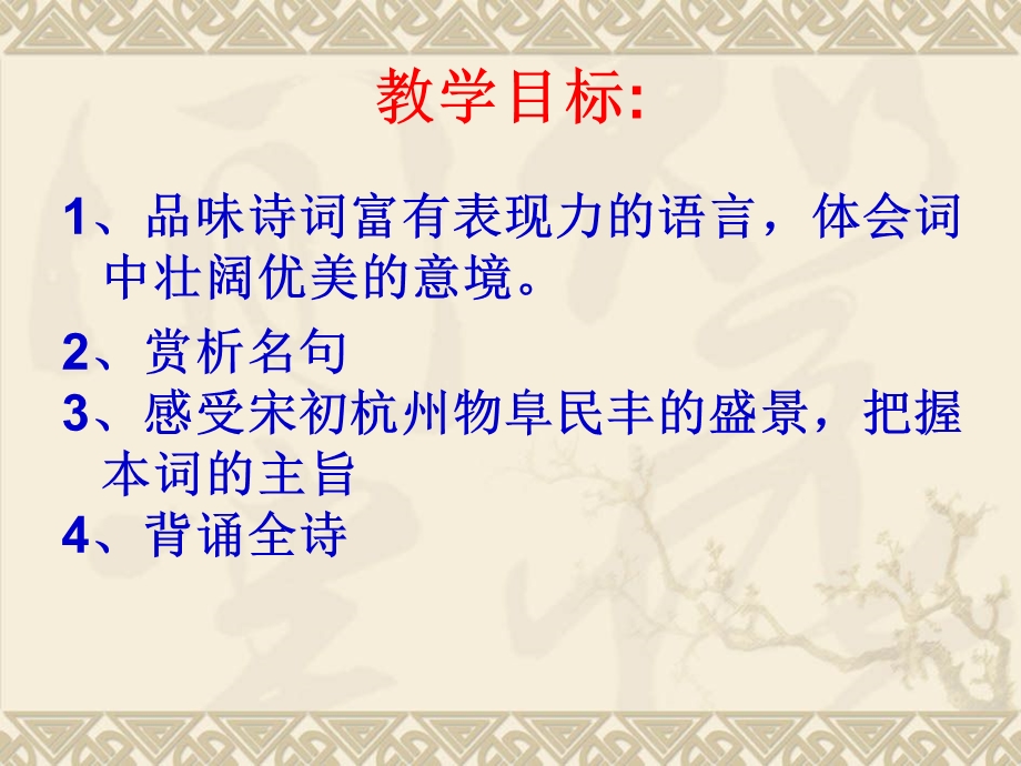 《望海潮老师稿》PPT课件.ppt_第3页