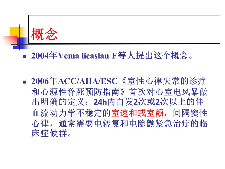 《电风暴新认识》PPT课件.ppt_第3页