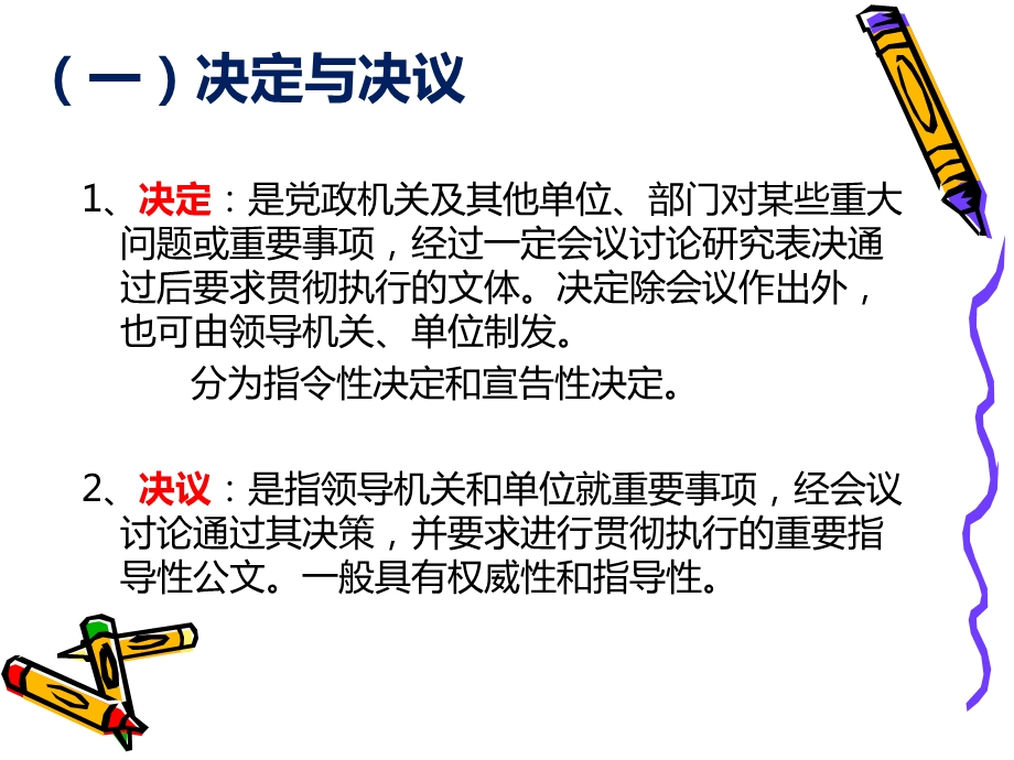 《管理应用文》PPT课件.ppt_第3页