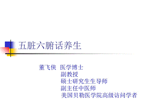 《脏腑话养生》PPT课件.ppt