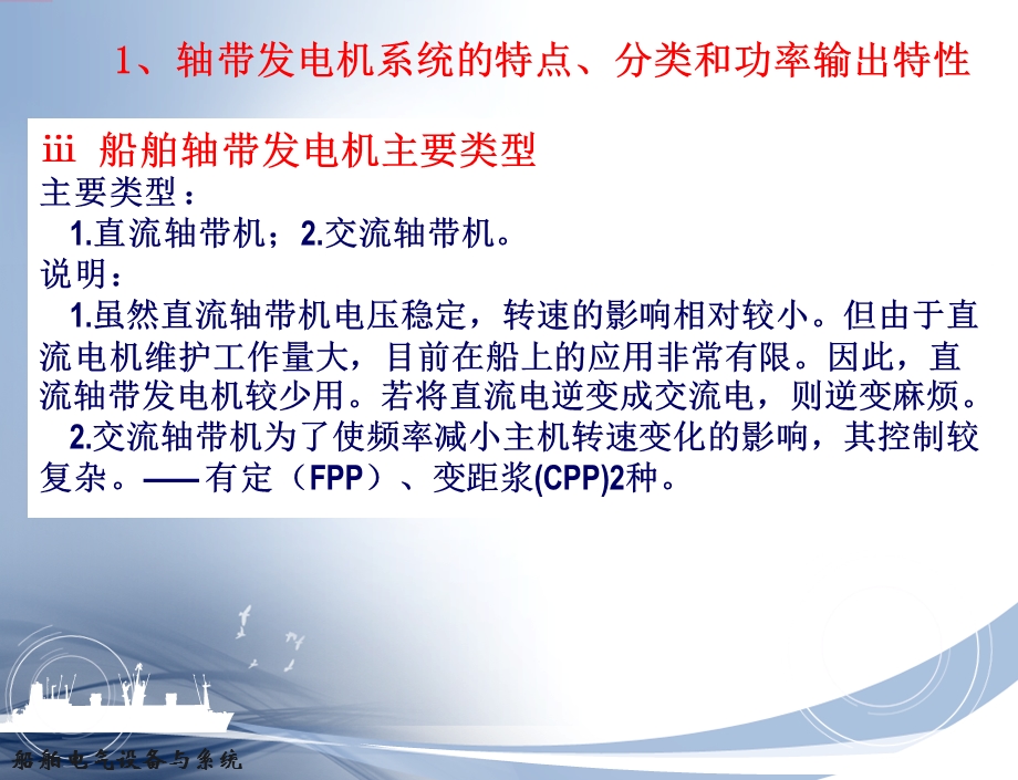 《船舶轴带发电机》PPT课件.ppt_第3页