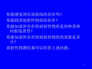 《放射性测量》PPT课件.ppt