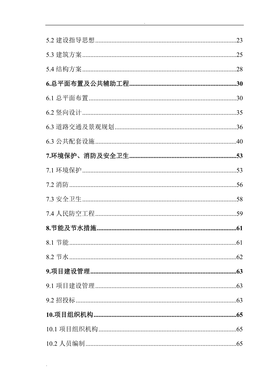 医学院新校区工程项目可行性研究报告.doc_第3页