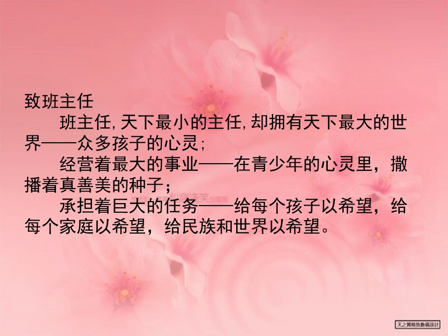 《老师你辛苦了》PPT课件.ppt_第2页