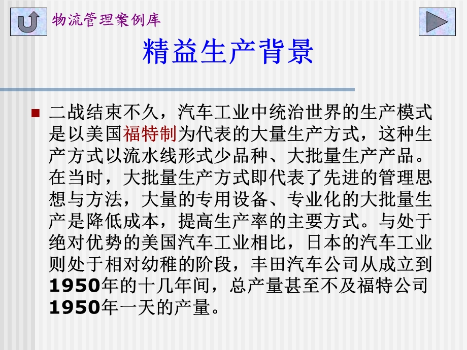 《精益物流》PPT课件.ppt_第3页