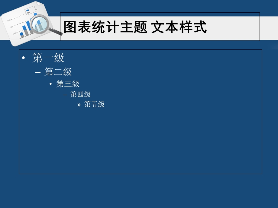 PPT模板图表统计主题.ppt_第3页