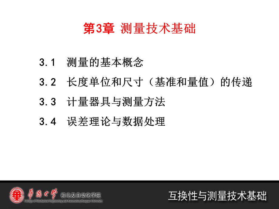 《测量技术基础》PPT课件.ppt_第1页