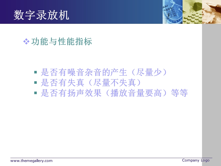 数字录音机与频谱分析器实验的方案论证.ppt_第3页