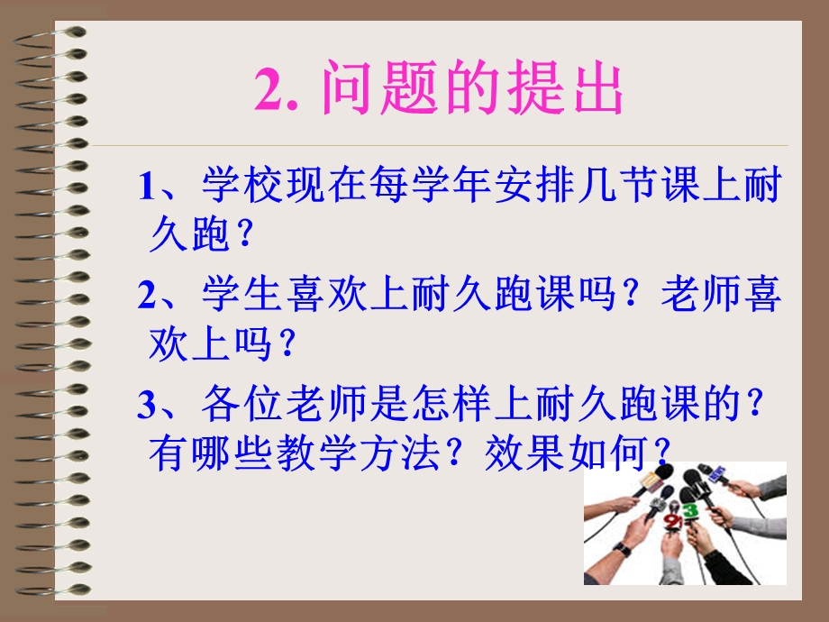 《耐久跑的有效教学》PPT课件.ppt_第3页