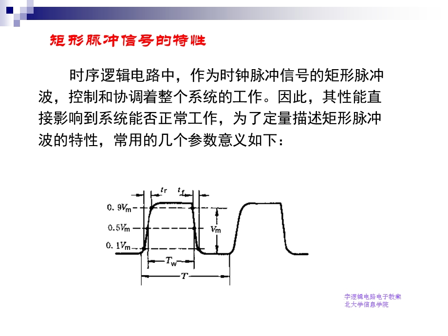 《脉冲发生电路》PPT课件.ppt_第2页