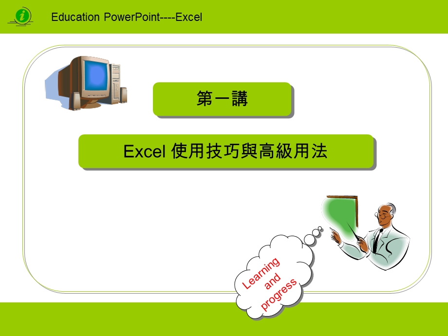 Excel快捷键与公式.ppt_第1页