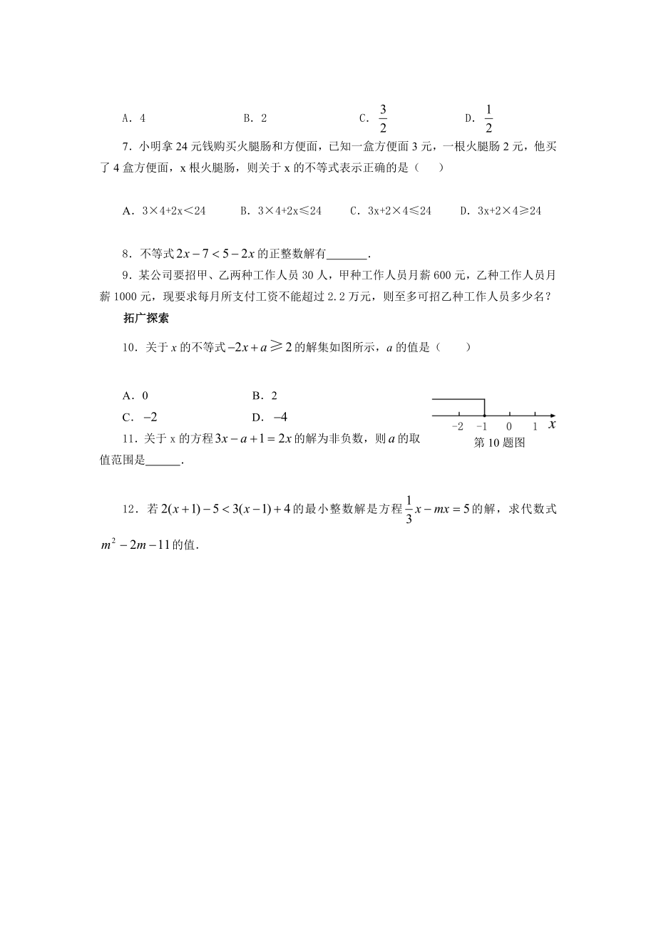 最新9．2实际问题与一元一次不等式①导学案汇编.doc_第2页