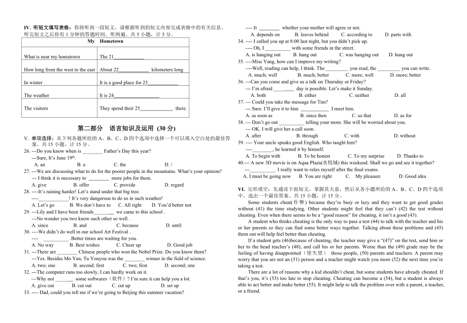 最新高新区八年级英语期末试题定稿汇编.doc_第2页