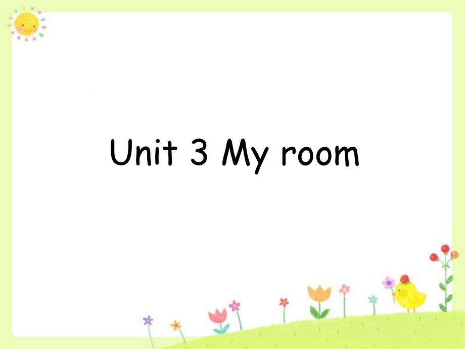 三年级下册英语课件Unit 3 My room 2｜广东开心英语(共19张PPT).ppt_第1页