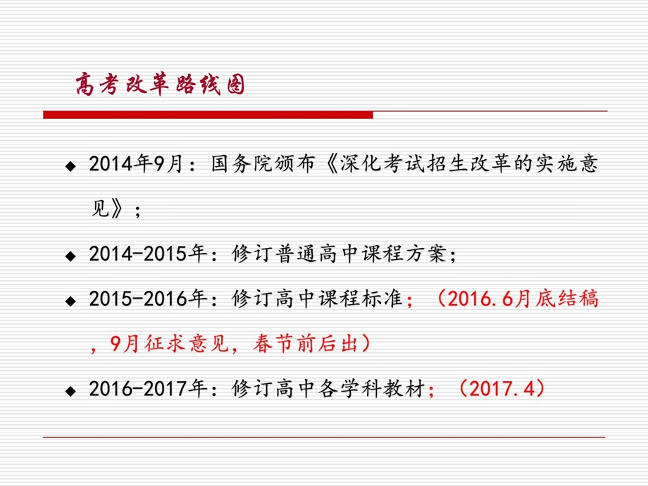 最新2月2526日济南高考物理高三物理二轮..ppt_第2页