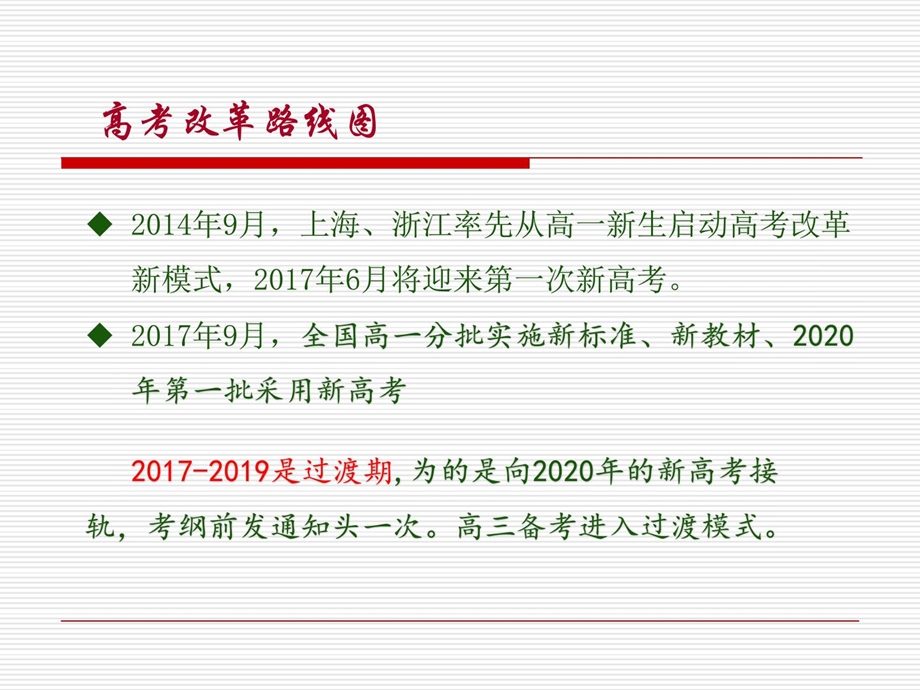 最新2月2526日济南高考物理高三物理二轮..ppt_第3页