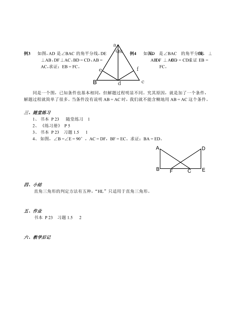 最新1.2.2 直角三角形名师精心制作资料.doc_第3页