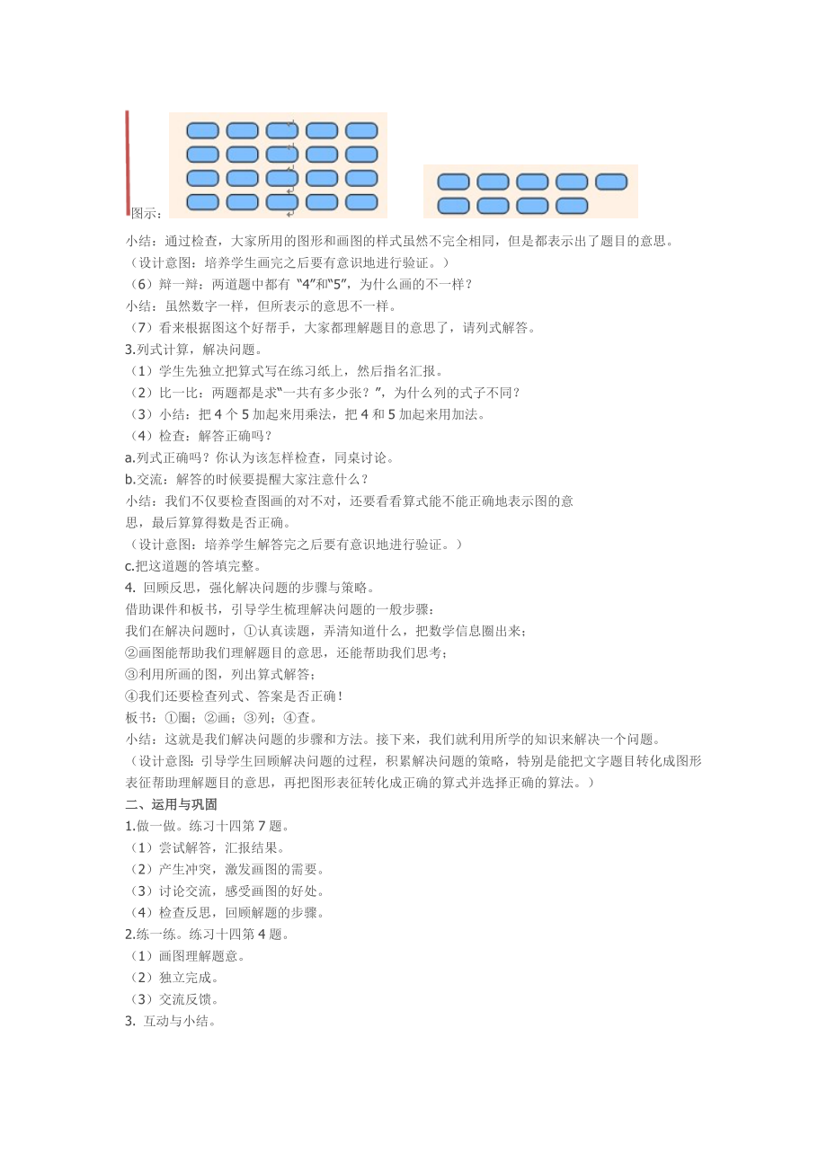 用乘法解决问题教学设计[精选文档].doc_第2页