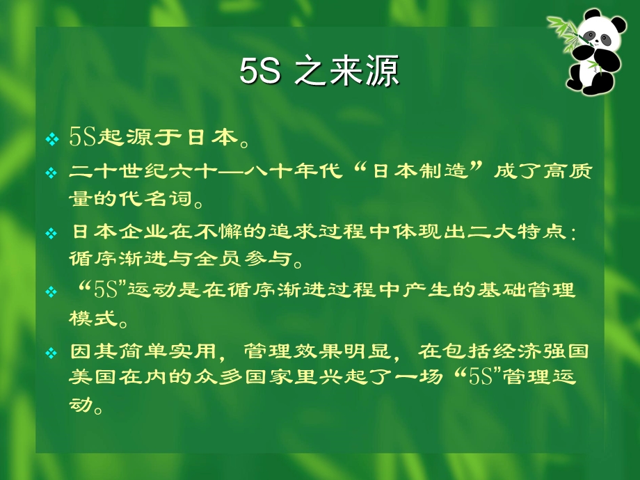 5S管理基础知识OKPPT文档.ppt_第3页