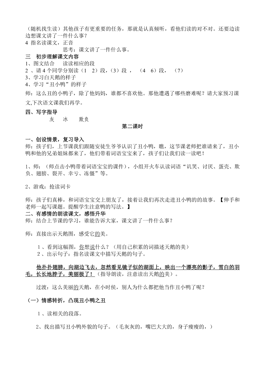 丑小鸭教学设计王美蓉[精选文档].doc_第2页