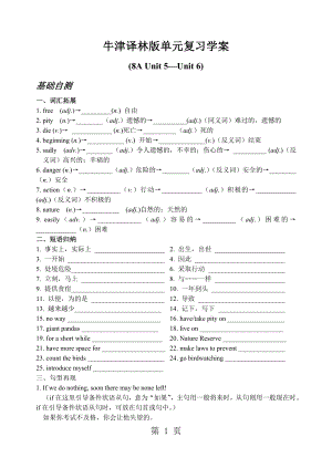 牛津译林版单元复习学案(8A Unit 5Unit 6)word文档.doc