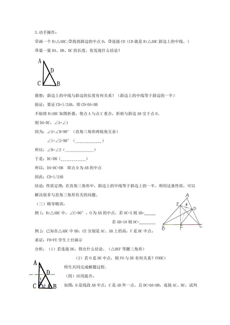 最新4.3直角三角形的性质和判定教案汇编.doc_第2页