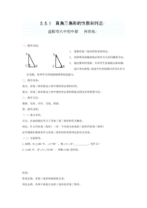 最新4.3直角三角形的性质和判定教案汇编.doc