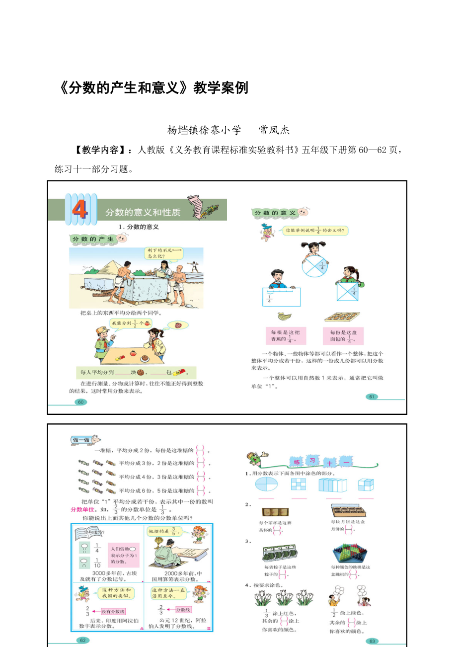 分数的产生和意义教学设计[精选文档].doc_第1页