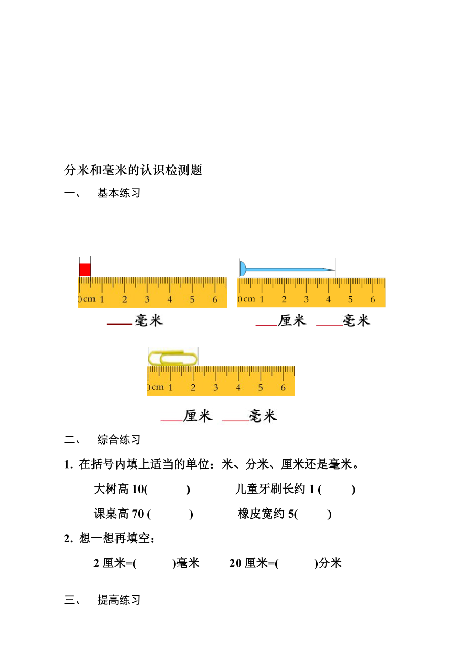 练习检测题修改2[精选文档].doc_第1页