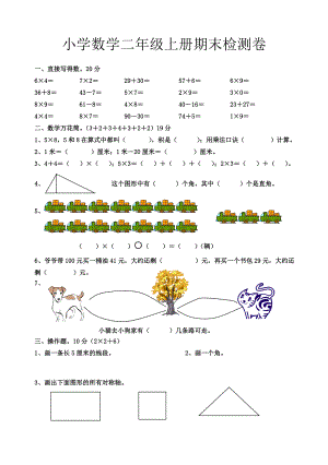 最新二年级上册期末试卷数学题汇编.doc