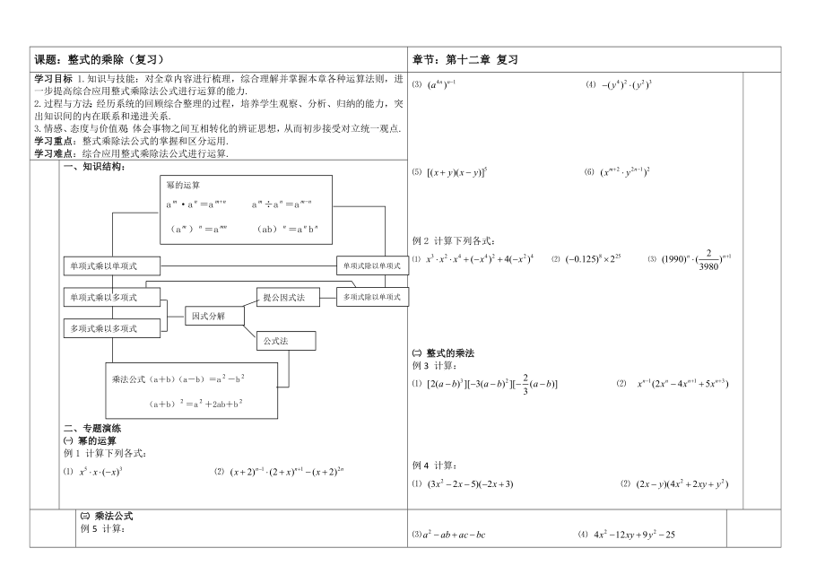 最新12整式的乘除复习导学案汇编.doc_第1页