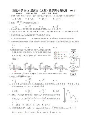 高三文科数学周考题NO7.doc