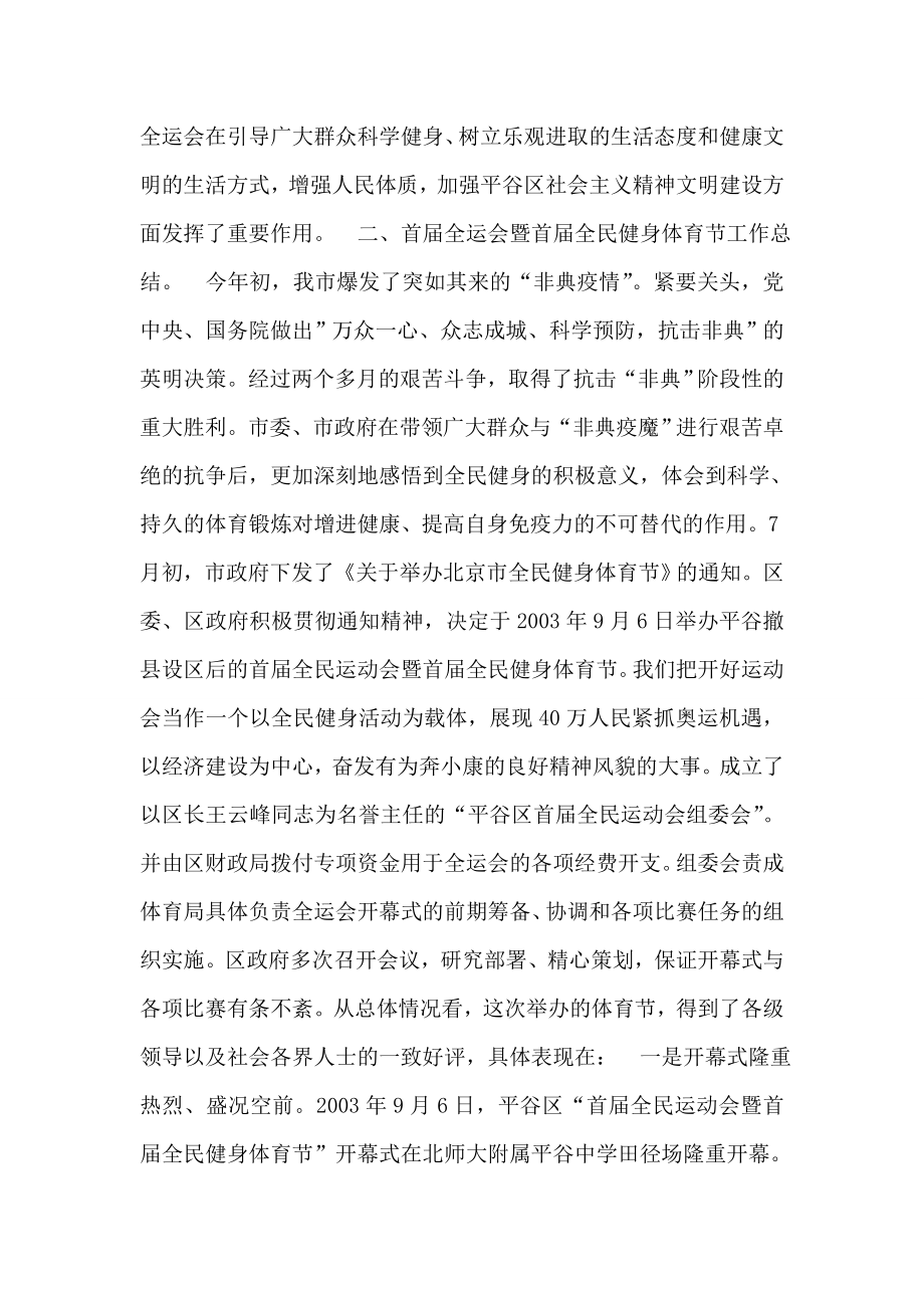 在215;区全民健身体育节总结表彰大会上的讲话.doc_第2页