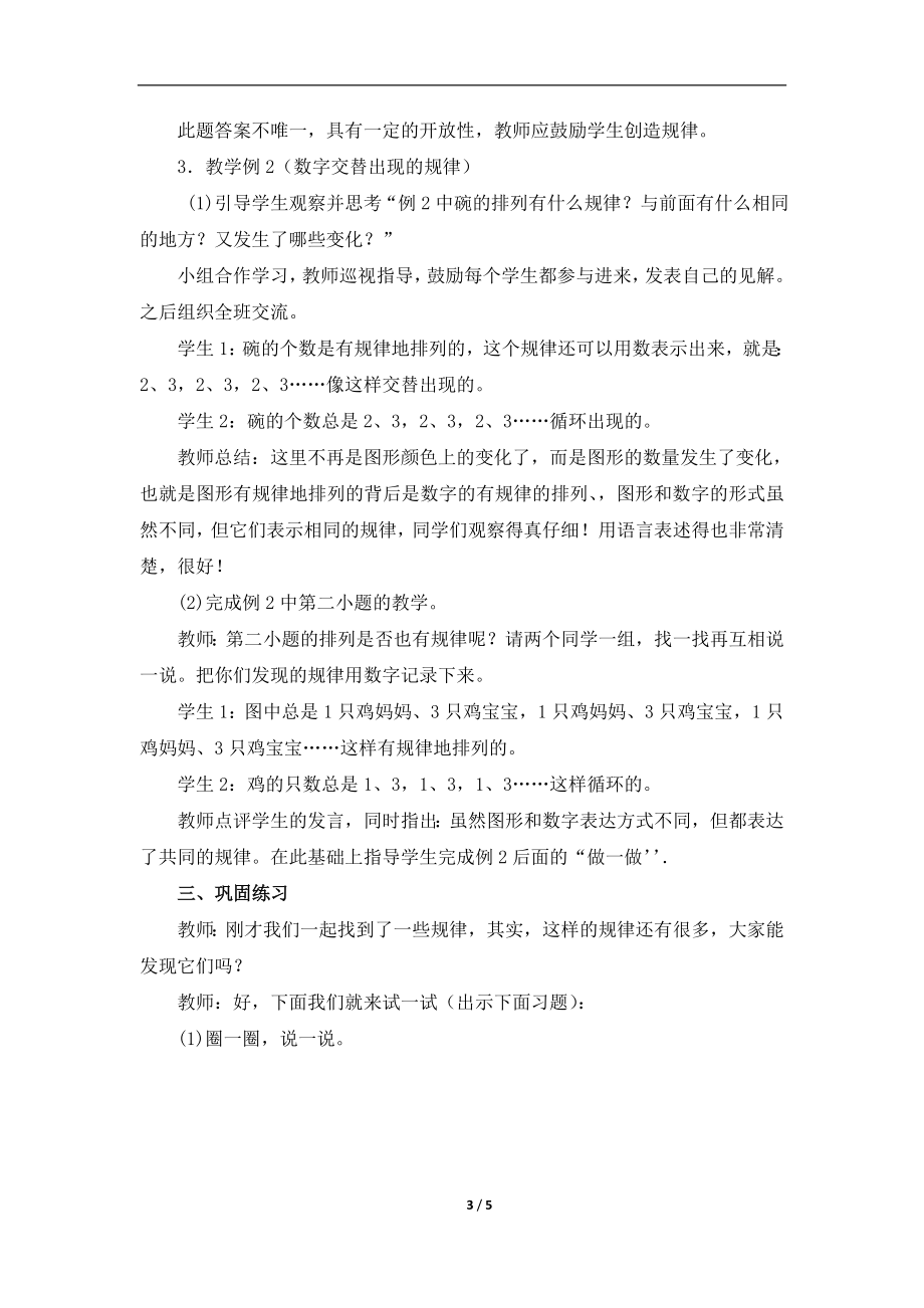 《找规律》参考教案.doc_第3页