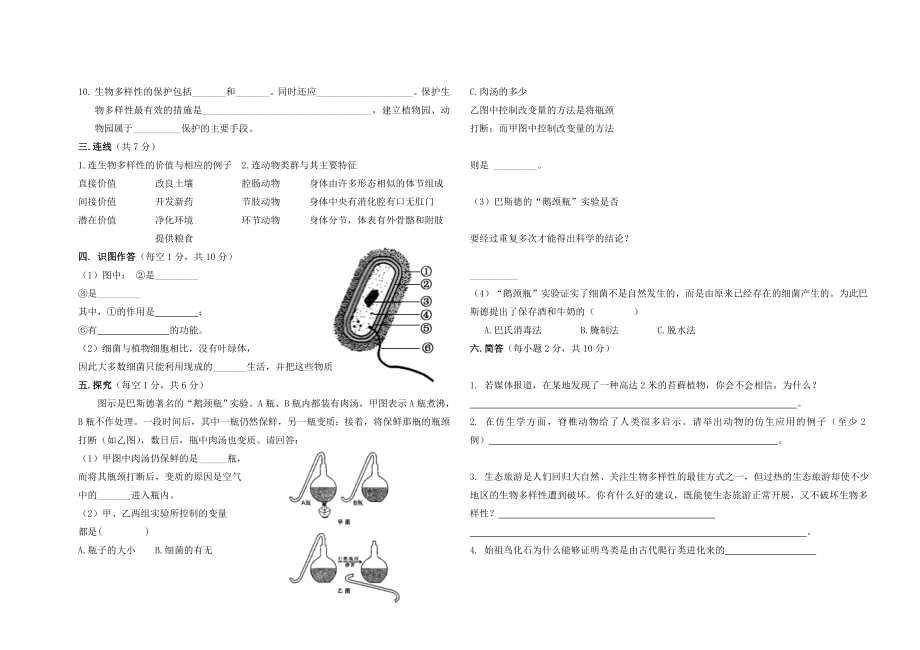 最新八年级生物第一月考汇编.doc_第2页