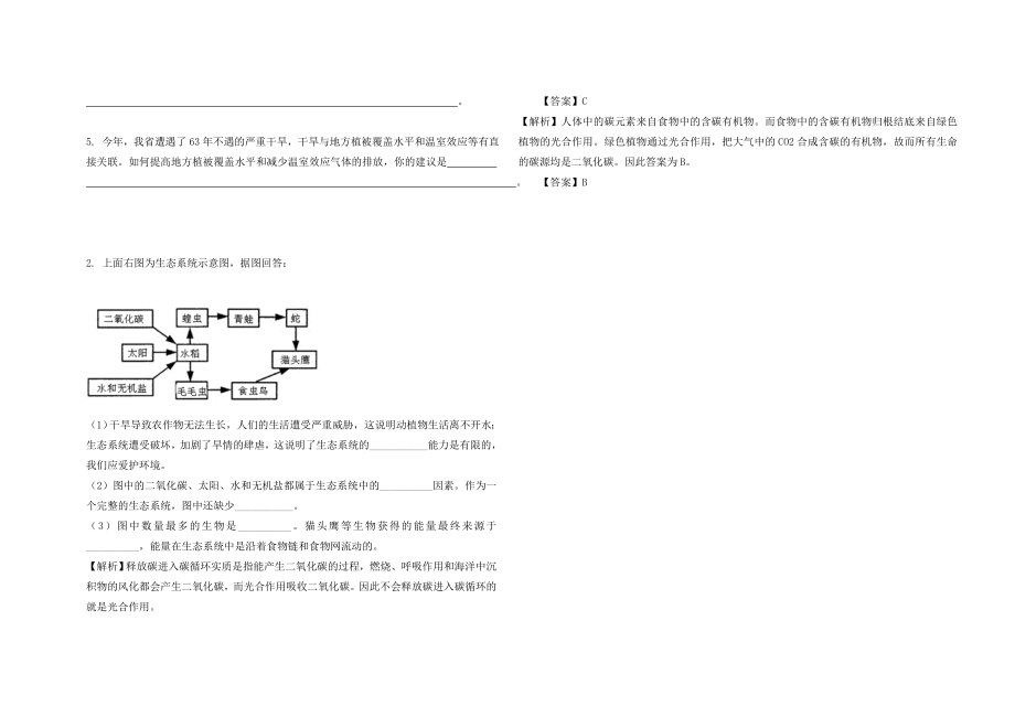 最新八年级生物第一月考汇编.doc_第3页