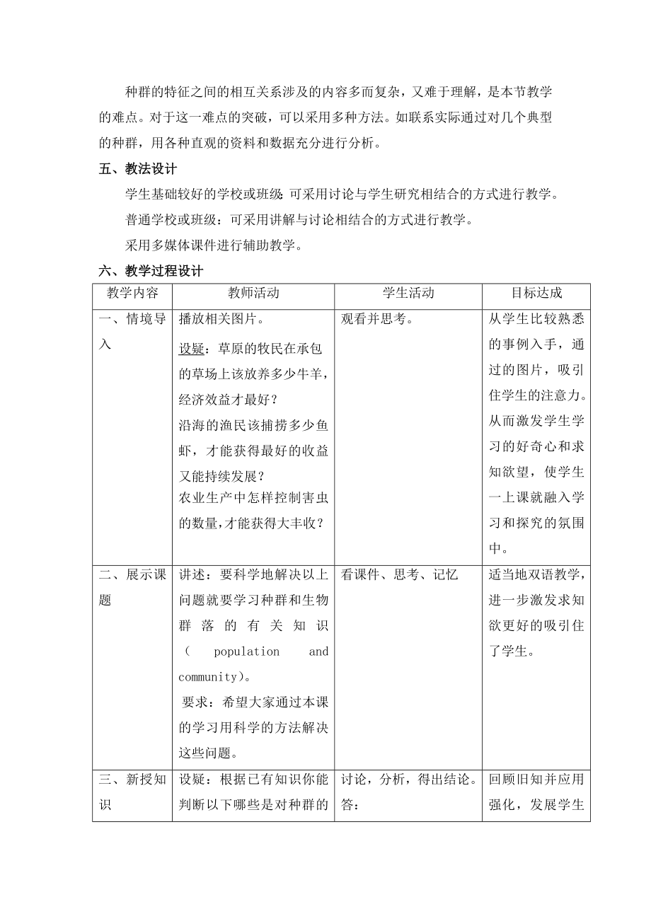 最新种群的特征教学设计汇编.doc_第3页