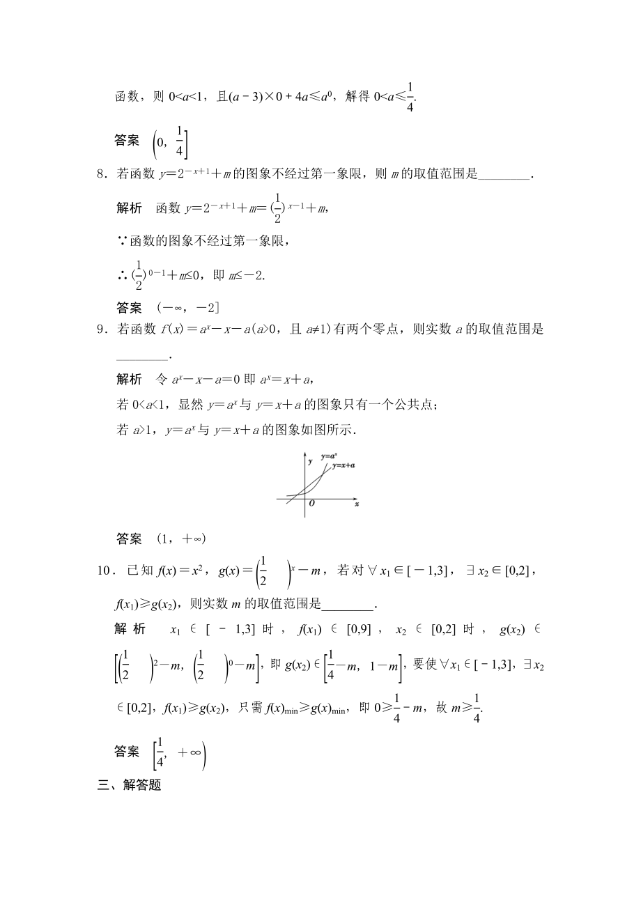 第4讲指数与指数函数[精选文档].doc_第3页