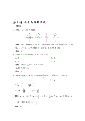 第4讲指数与指数函数[精选文档].doc