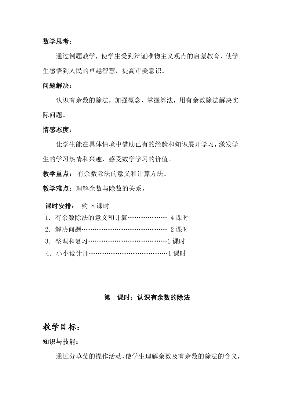 最新最新二下数学第六单元有余数的除法教案及反思汇编.docx_第2页