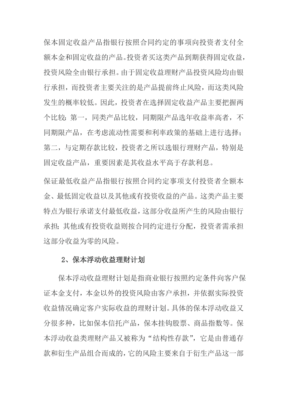 银行理财产品的分类与解析名师制作精品教学课件.doc_第2页