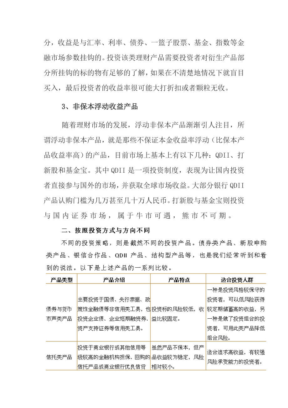 银行理财产品的分类与解析名师制作精品教学课件.doc_第3页