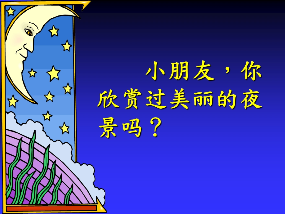 一年级上册《静夜思》课件 (2).ppt_第2页